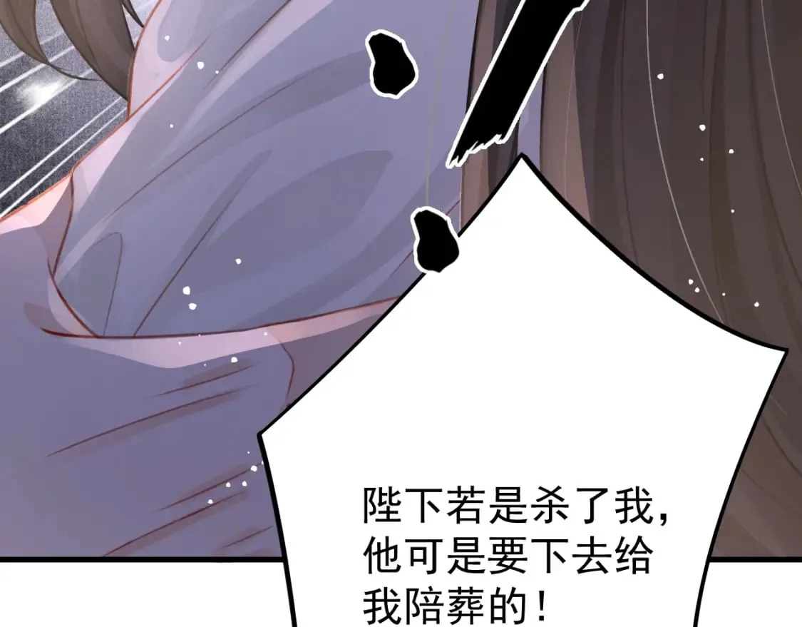 第79话 敢戏弄孤 第64页