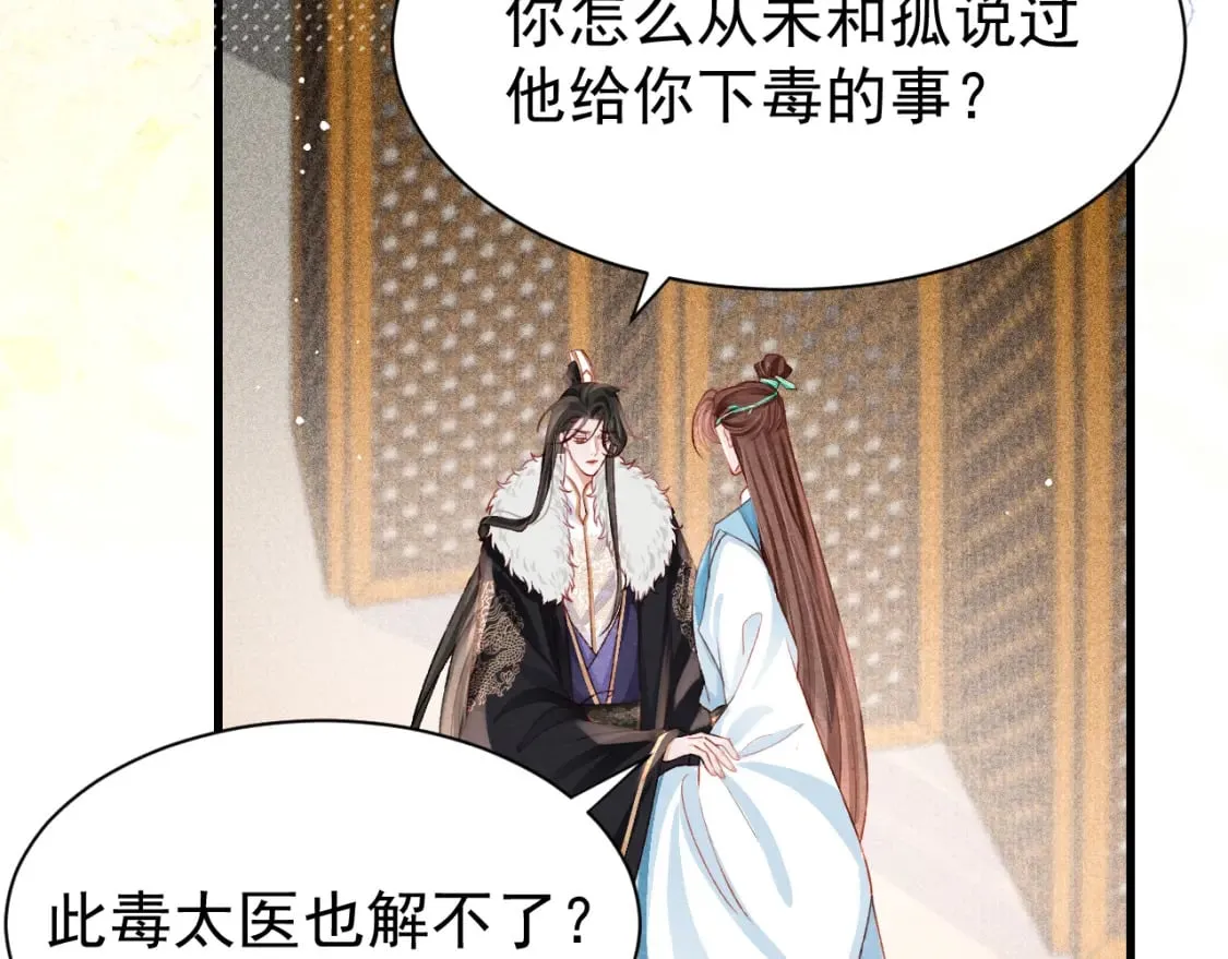 第79话 敢戏弄孤 第69页