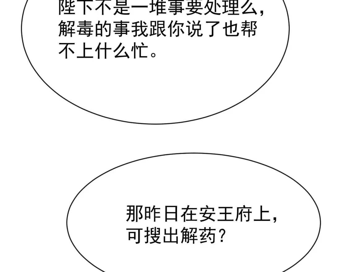 第79话 敢戏弄孤 第74页