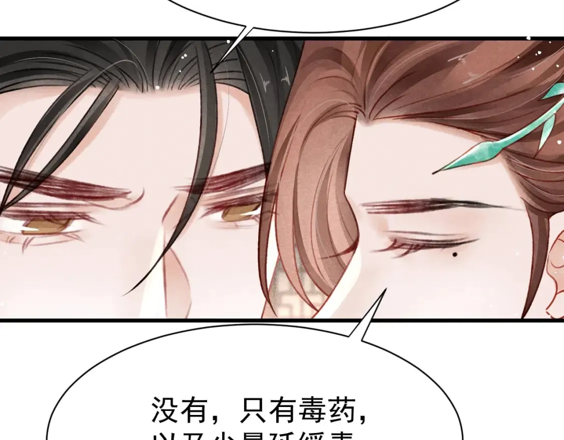 第79话 敢戏弄孤 第75页