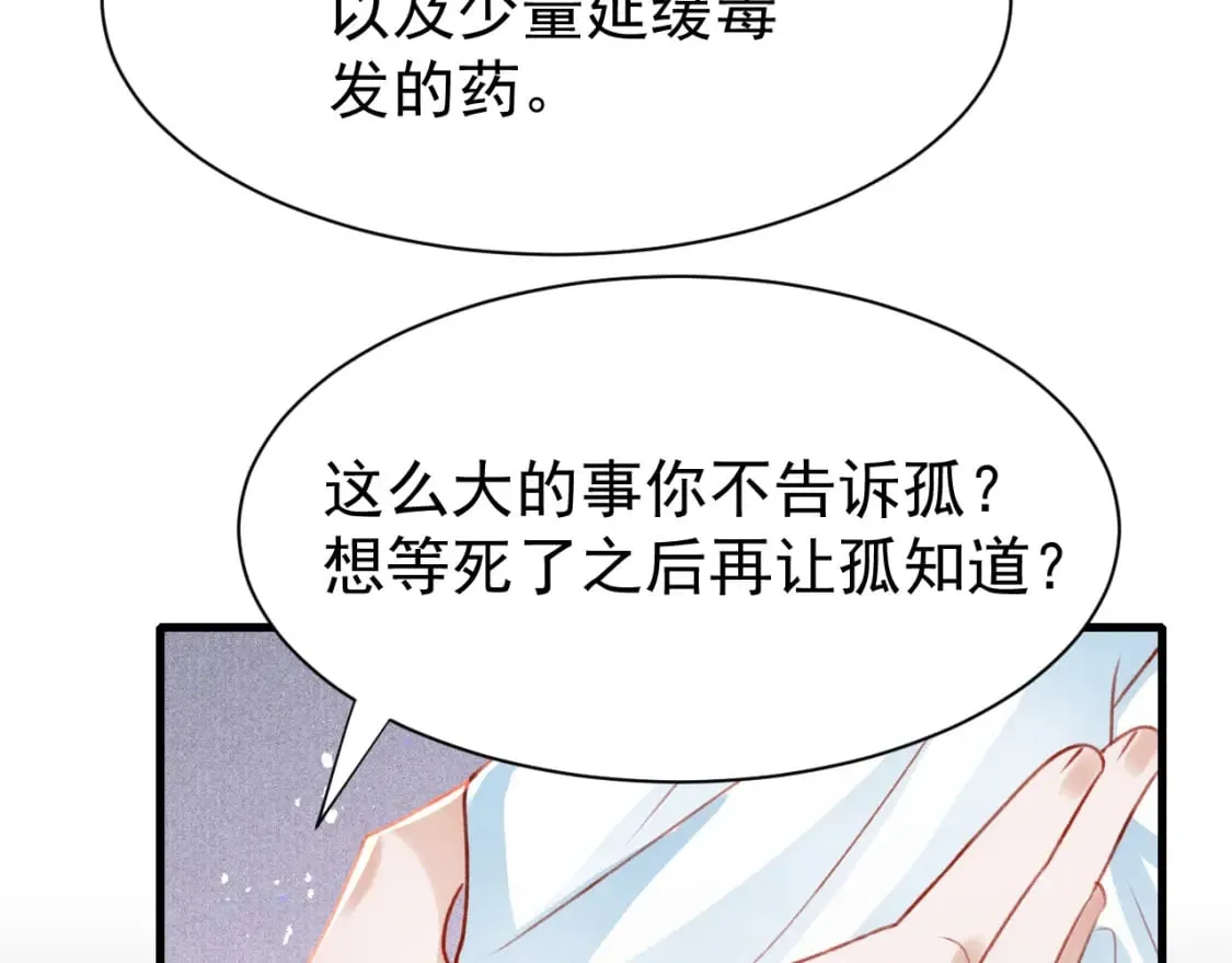 第79话 敢戏弄孤 第76页