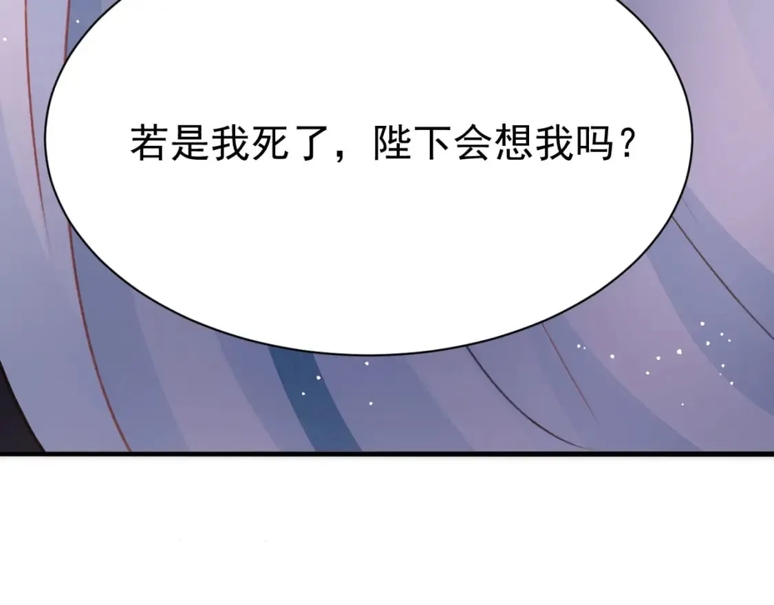 第79话 敢戏弄孤 第80页
