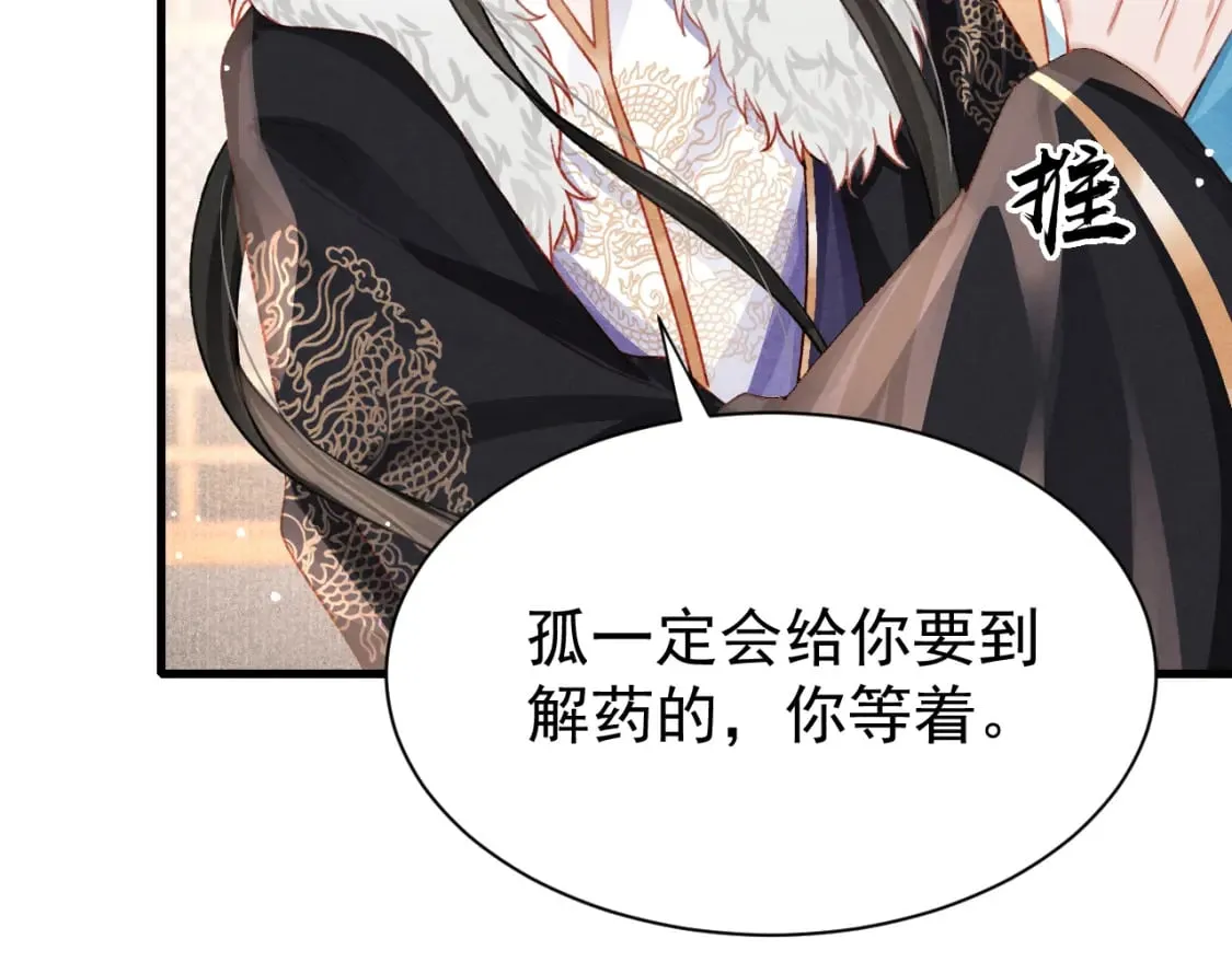第79话 敢戏弄孤 第82页