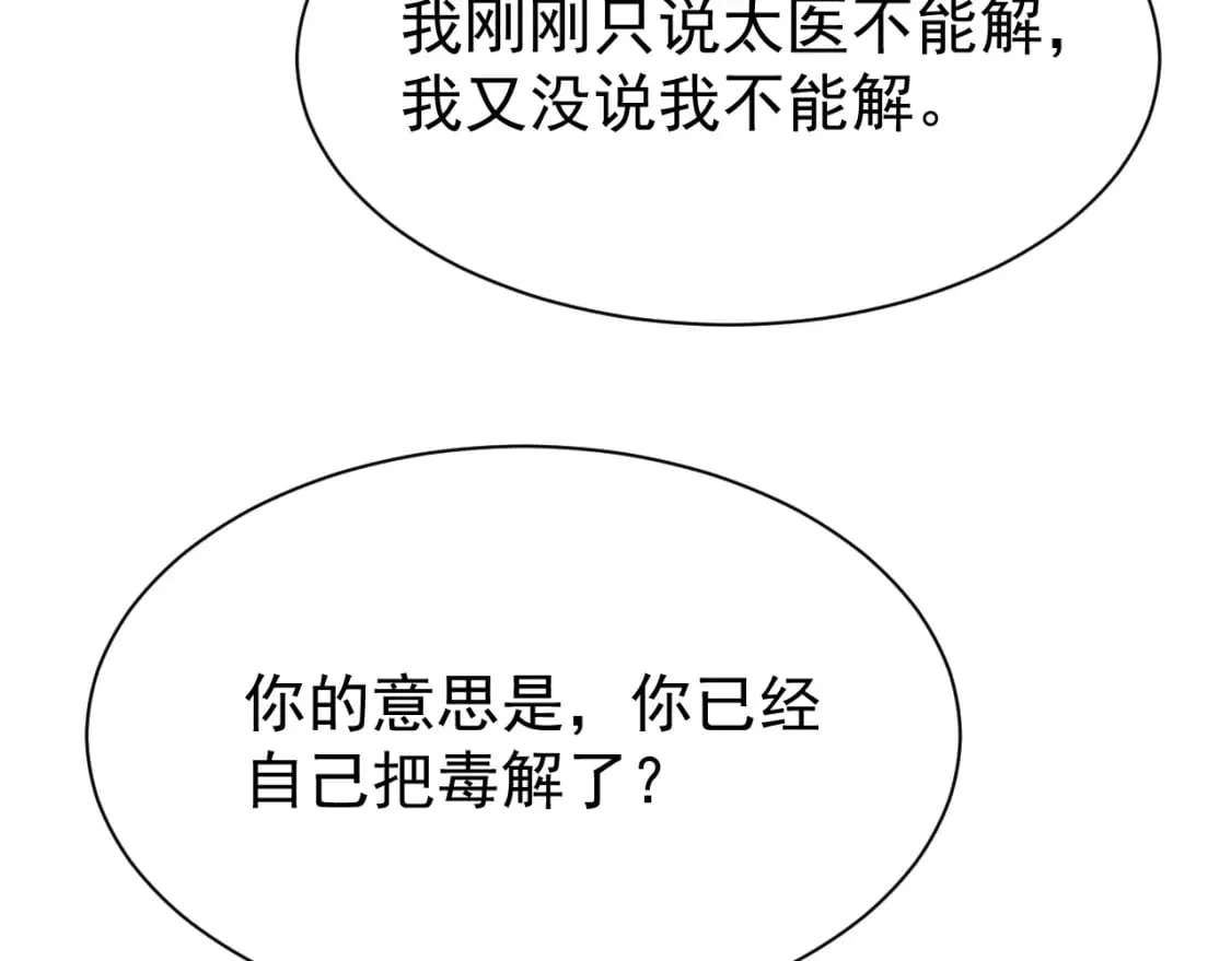 第79话 敢戏弄孤 第84页