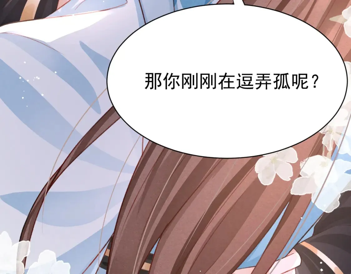第79话 敢戏弄孤 第88页