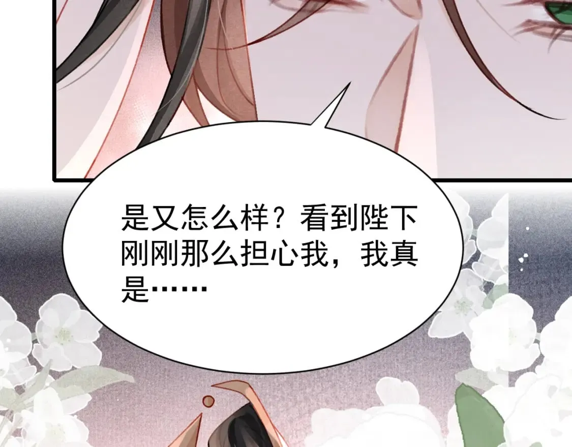 第79话 敢戏弄孤 第90页