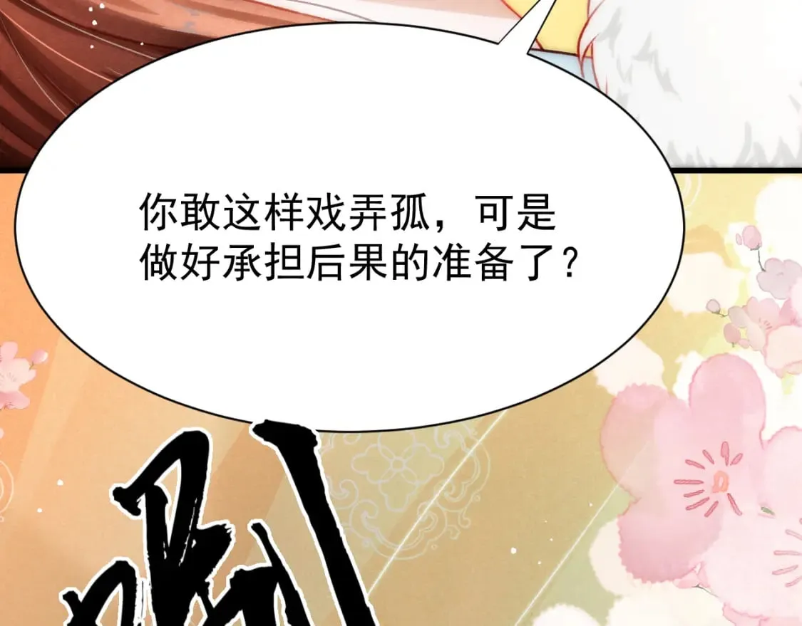第79话 敢戏弄孤 第98页