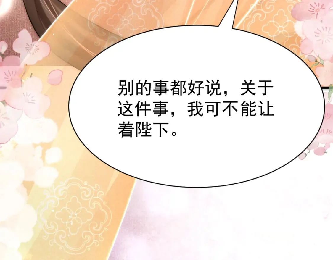 第79话 敢戏弄孤 第103页