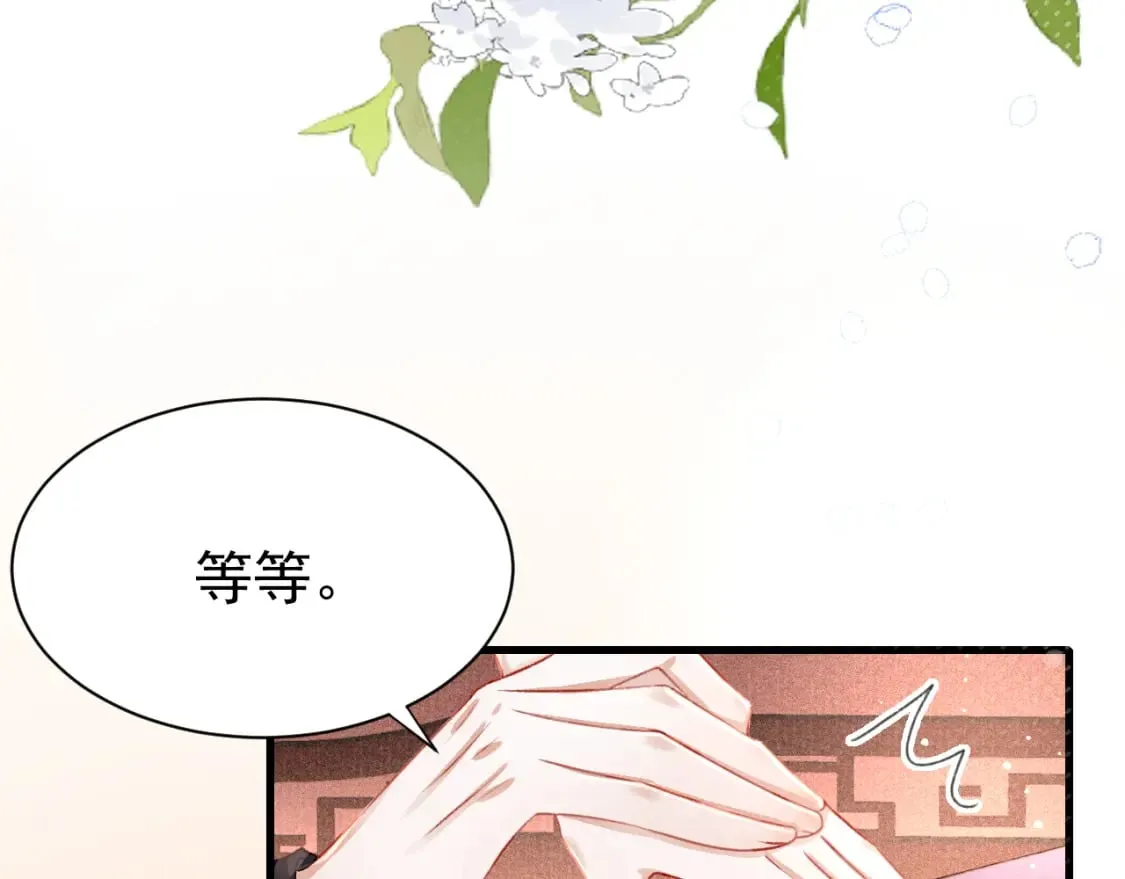 第79话 敢戏弄孤 第108页