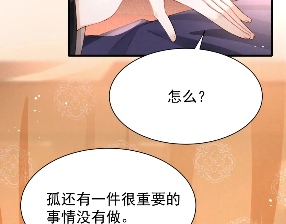第79话 敢戏弄孤 第109页