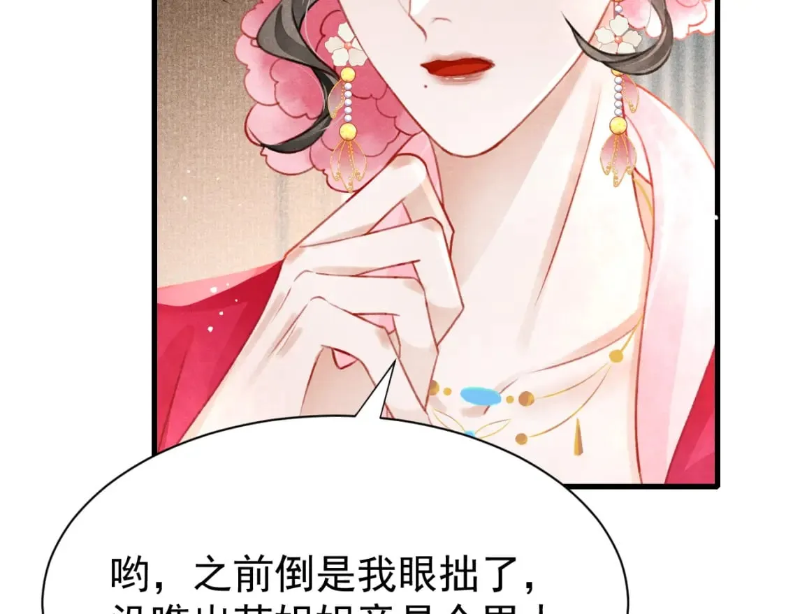 第80话 完结篇 - 白首不离 第11页