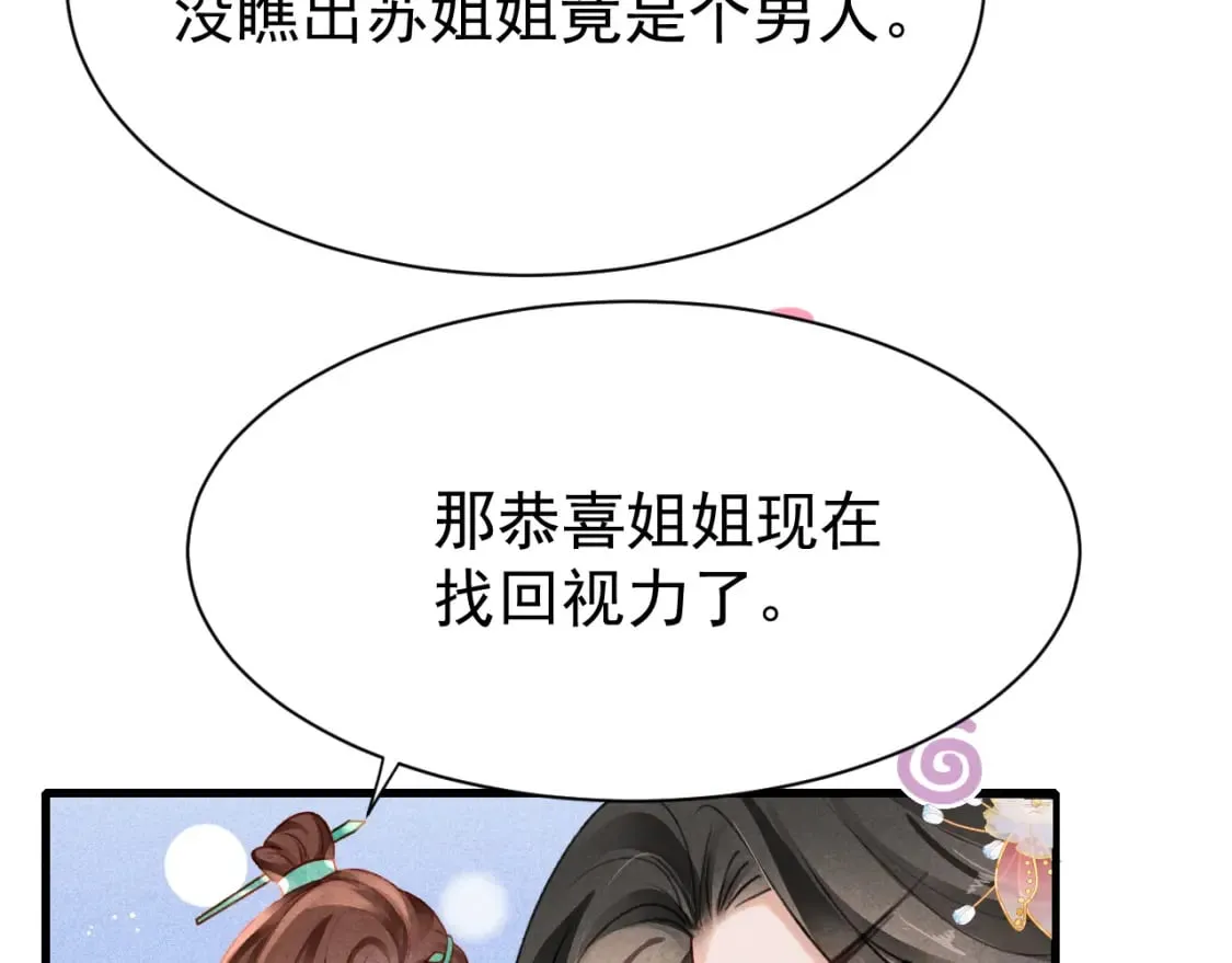 第80话 完结篇 - 白首不离 第12页