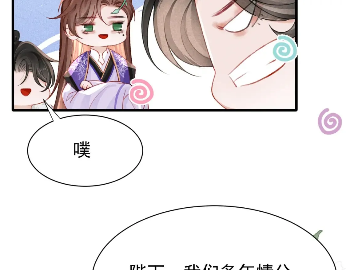 第80话 完结篇 - 白首不离 第13页