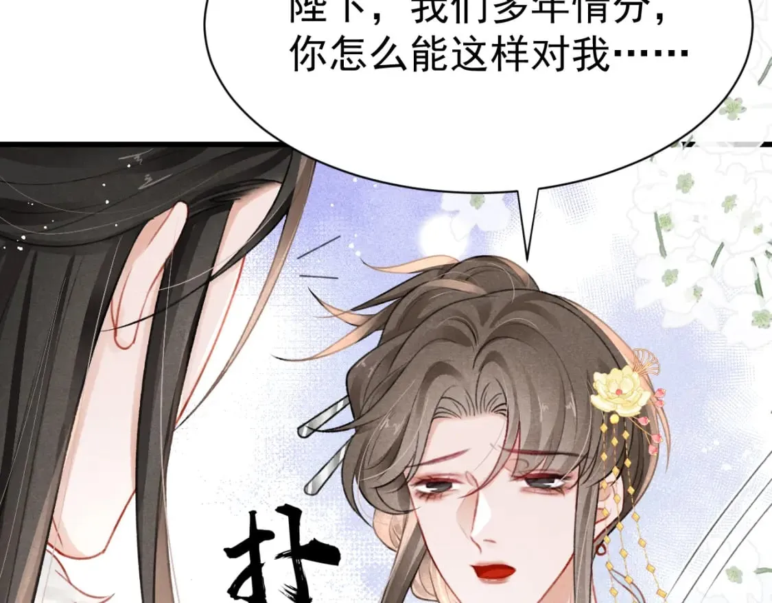 第80话 完结篇 - 白首不离 第14页
