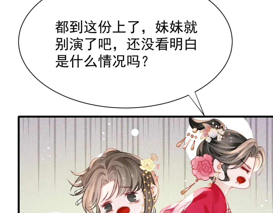 第80话 完结篇 - 白首不离 第16页