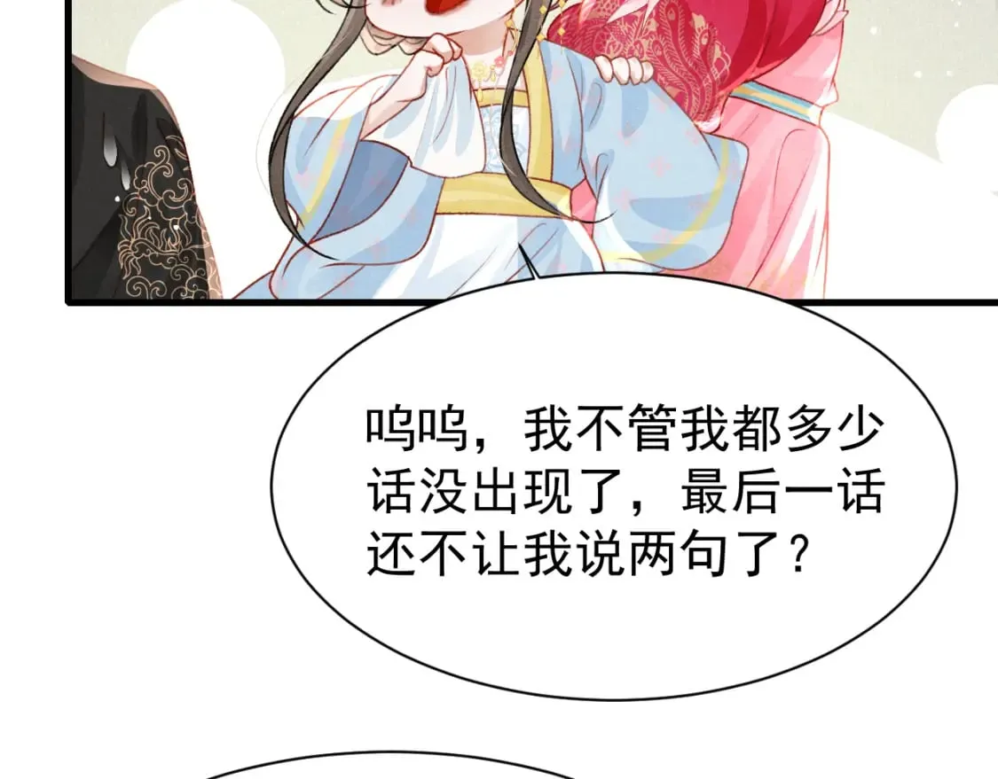 第80话 完结篇 - 白首不离 第17页