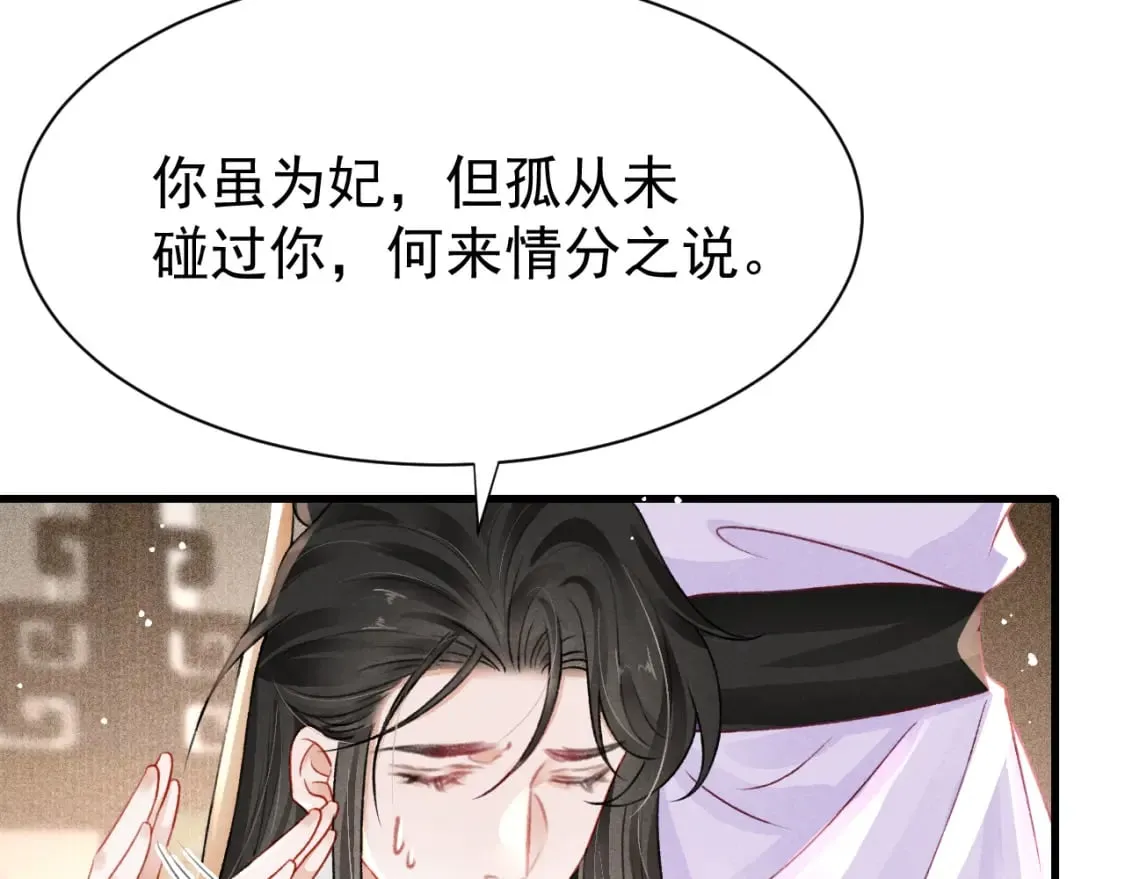 第80话 完结篇 - 白首不离 第18页