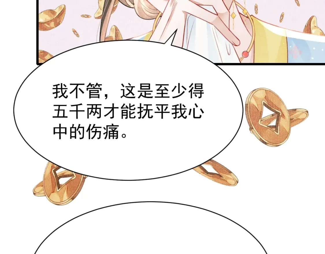 第80话 完结篇 - 白首不离 第20页