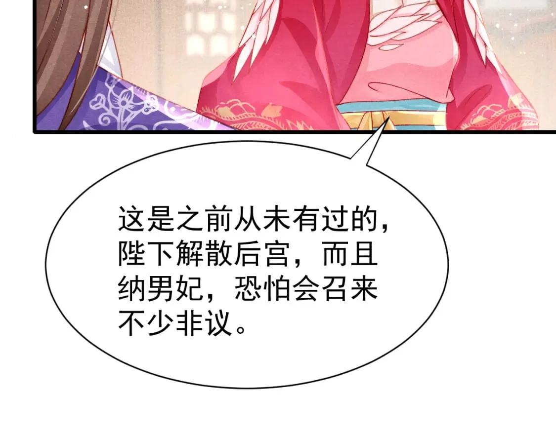 第80话 完结篇 - 白首不离 第24页