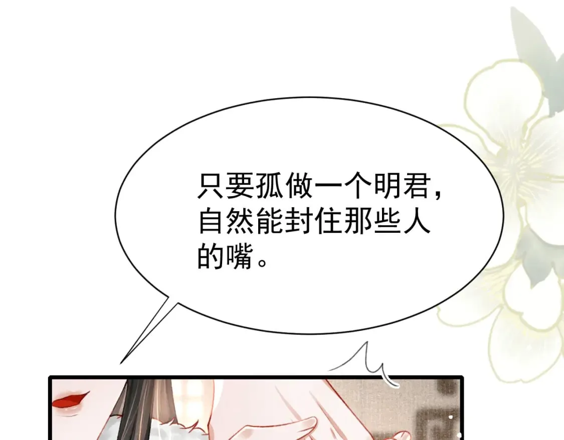 第80话 完结篇 - 白首不离 第25页