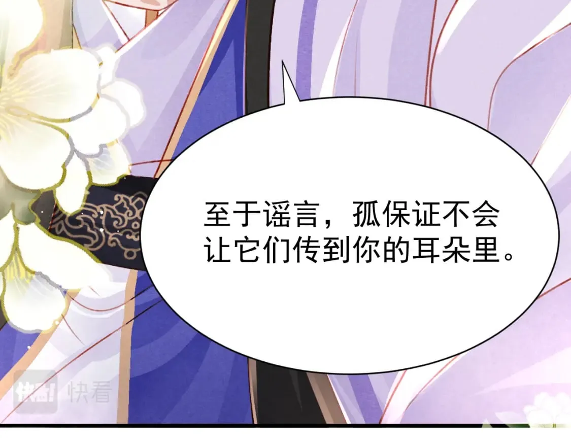 第80话 完结篇 - 白首不离 第29页
