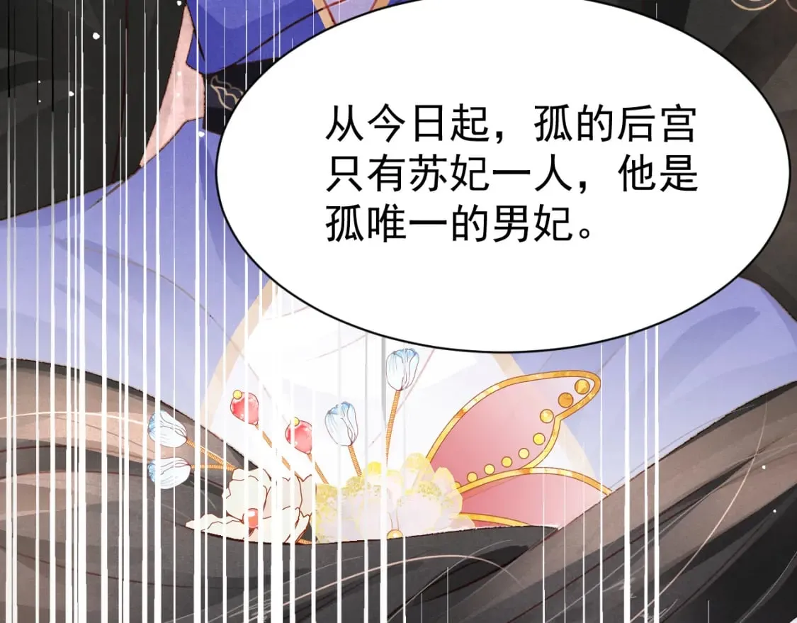 第80话 完结篇 - 白首不离 第34页