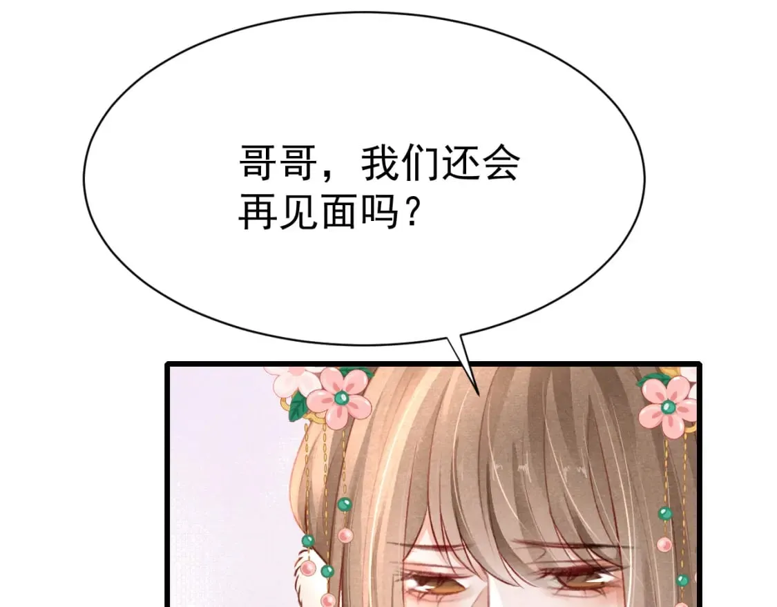 第80话 完结篇 - 白首不离 第51页