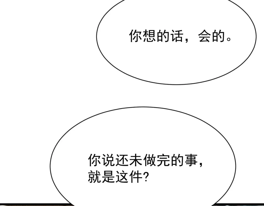 第80话 完结篇 - 白首不离 第53页