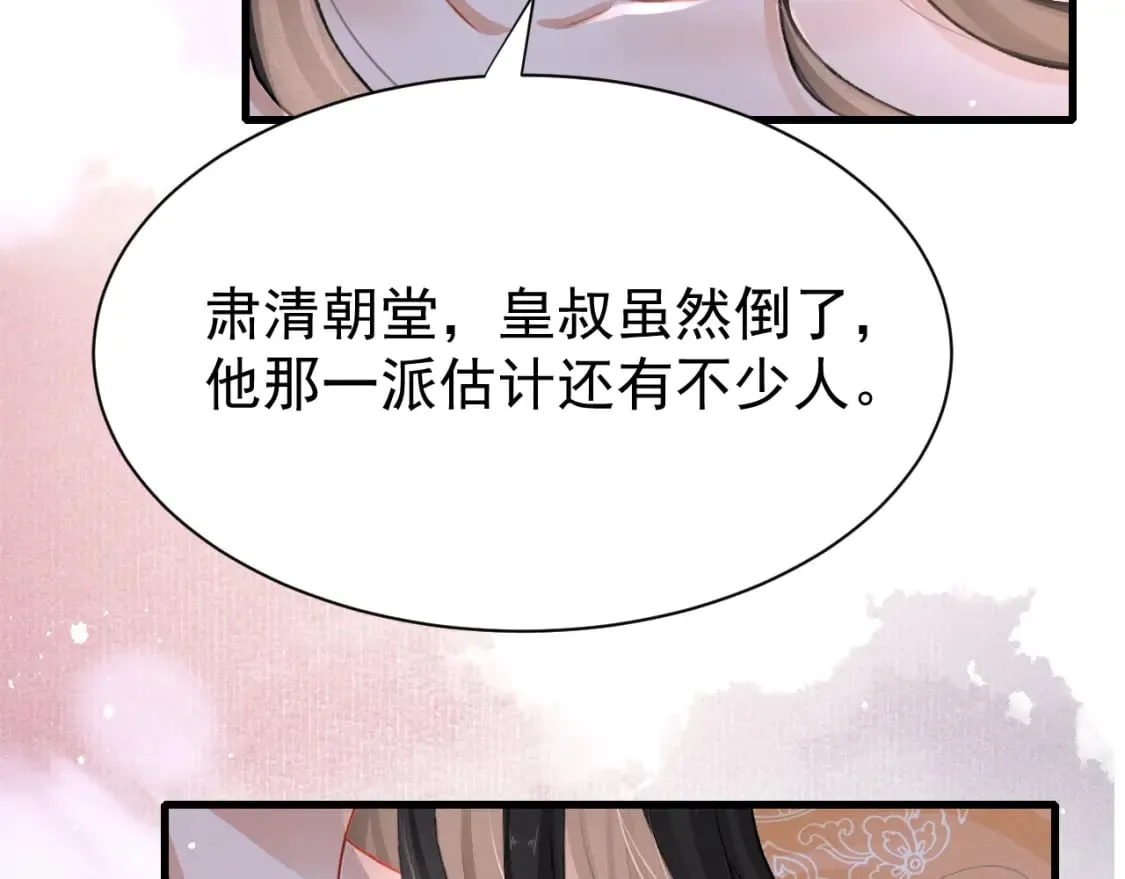 第80话 完结篇 - 白首不离 第80页