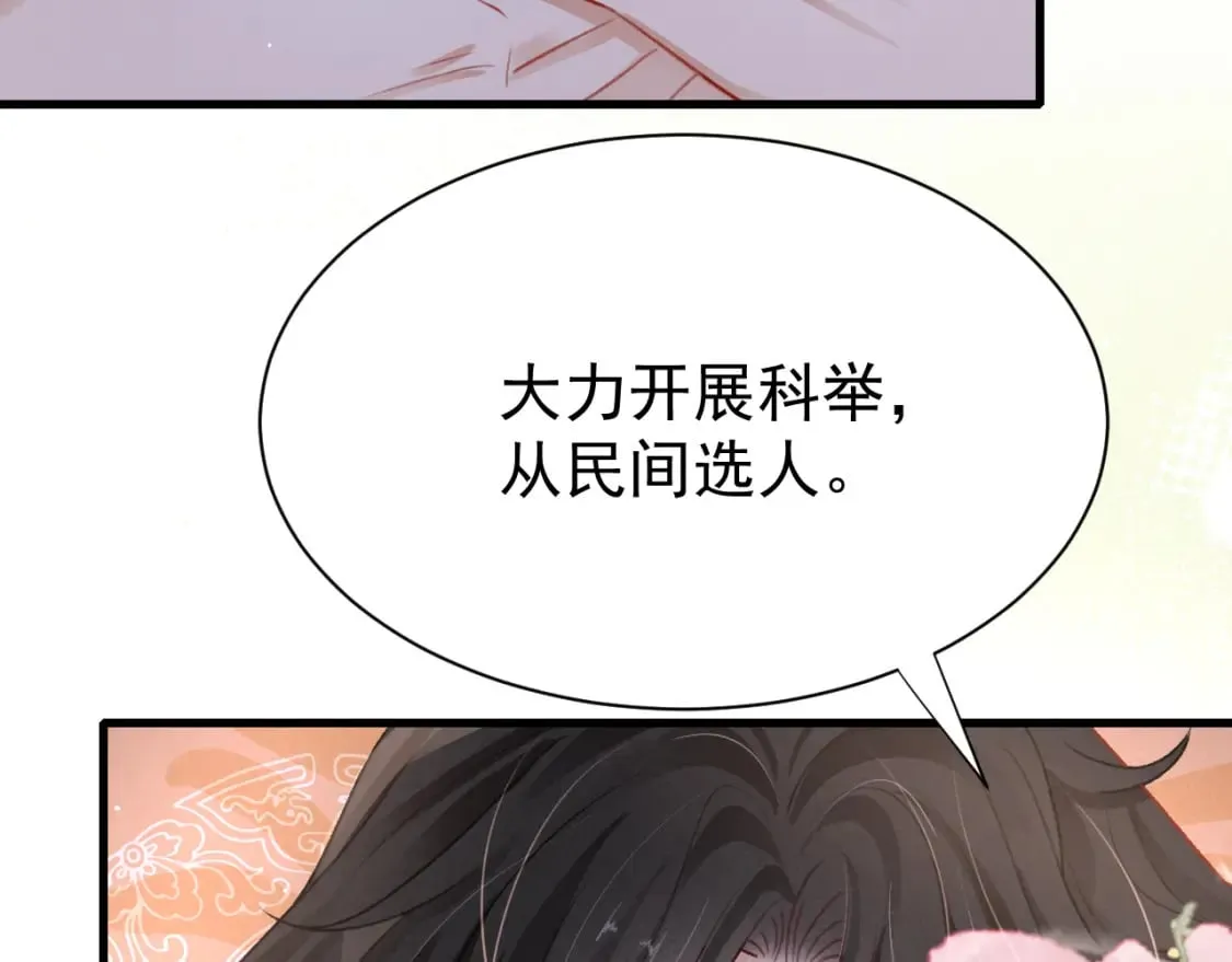第80话 完结篇 - 白首不离 第83页
