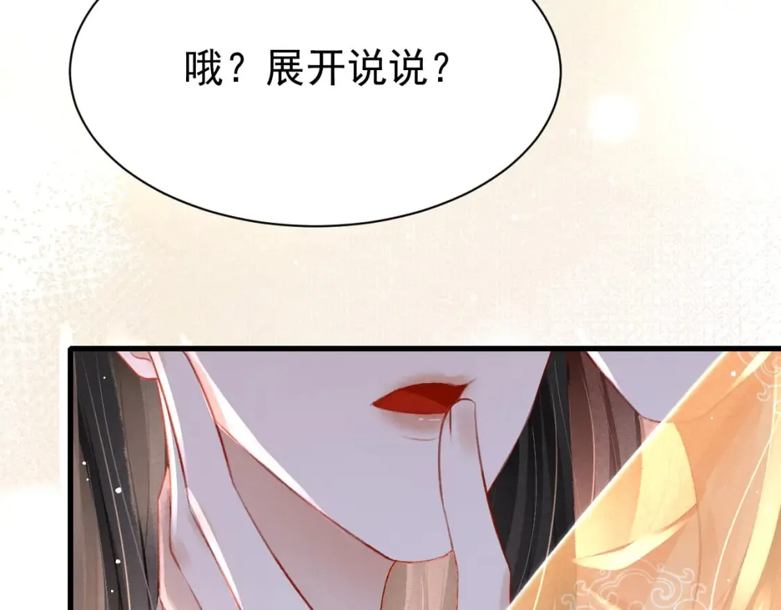第80话 完结篇 - 白首不离 第85页