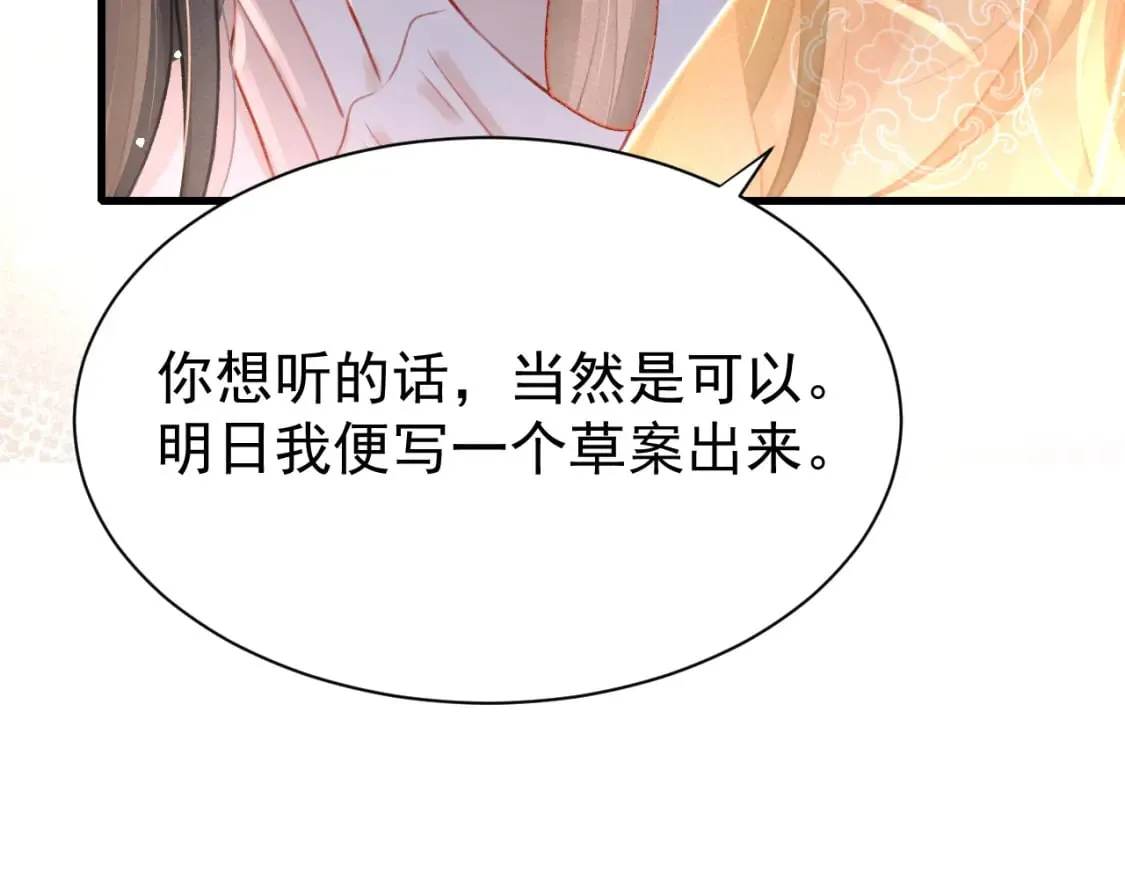 第80话 完结篇 - 白首不离 第86页