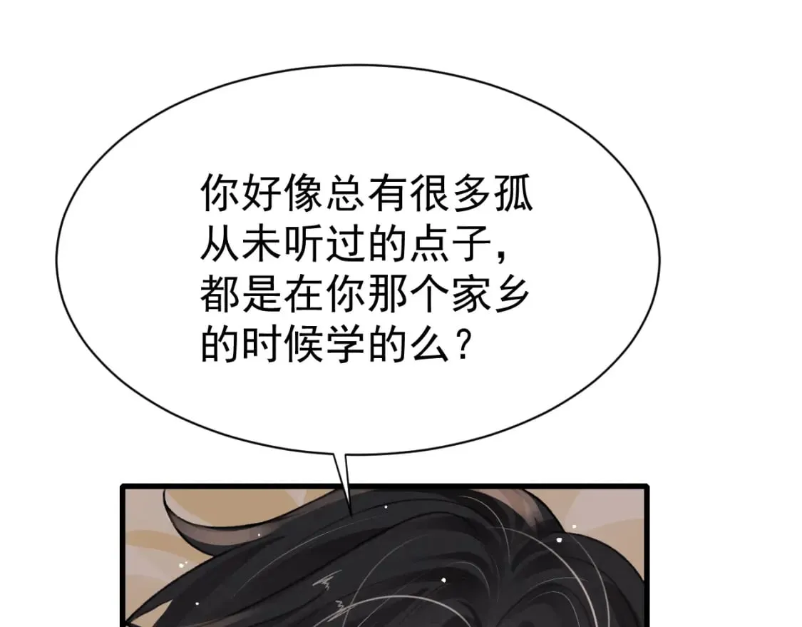 第80话 完结篇 - 白首不离 第87页
