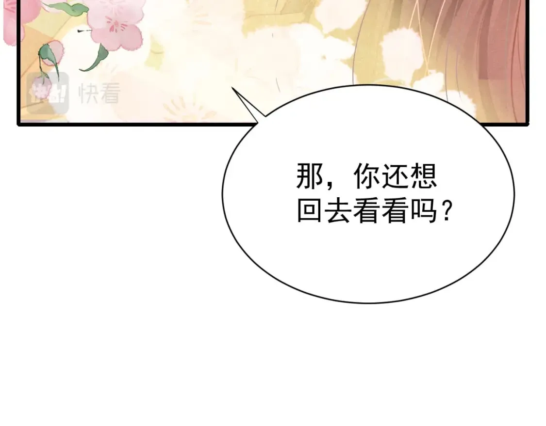 第80话 完结篇 - 白首不离 第90页