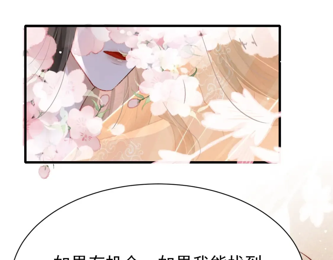 第80话 完结篇 - 白首不离 第91页