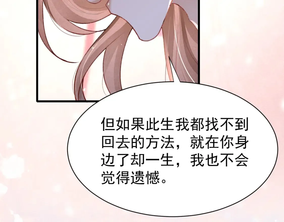 第80话 完结篇 - 白首不离 第98页