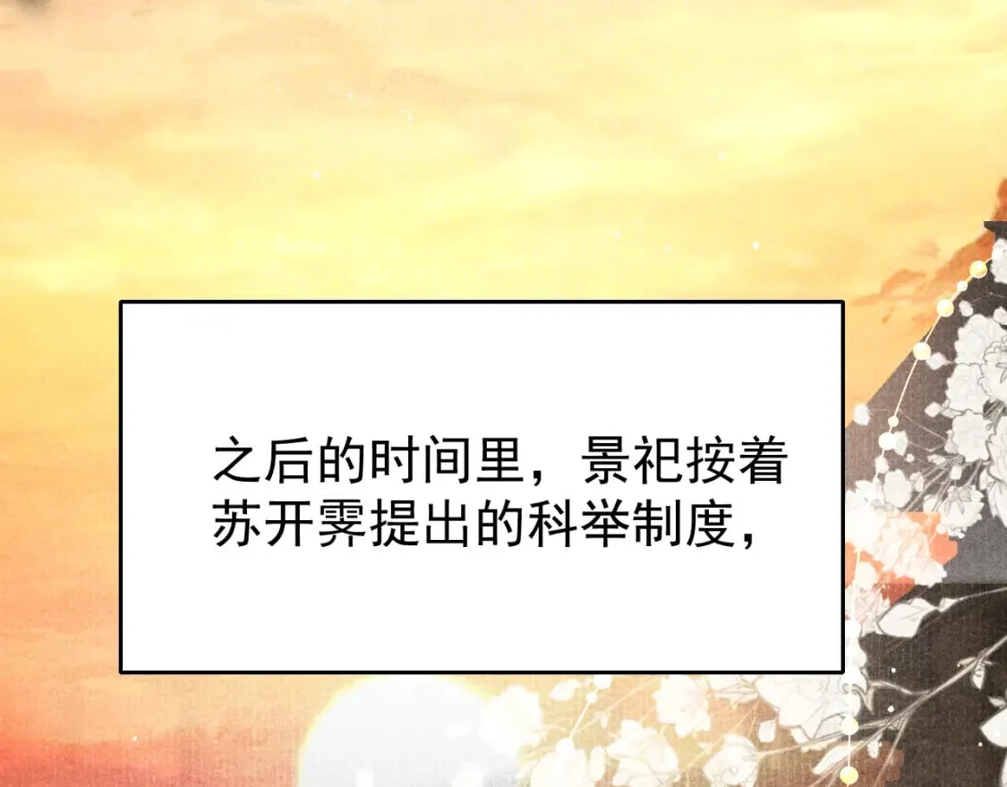 第80话 完结篇 - 白首不离 第100页