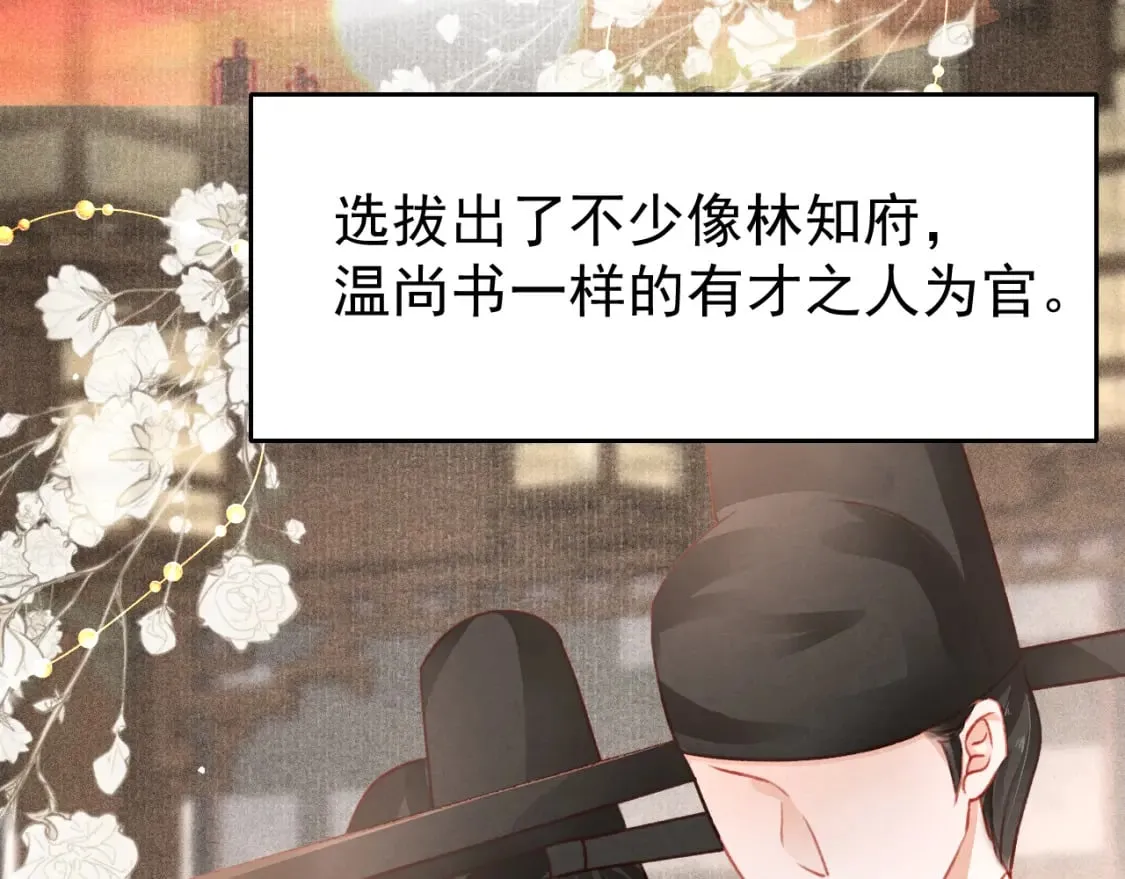 第80话 完结篇 - 白首不离 第101页