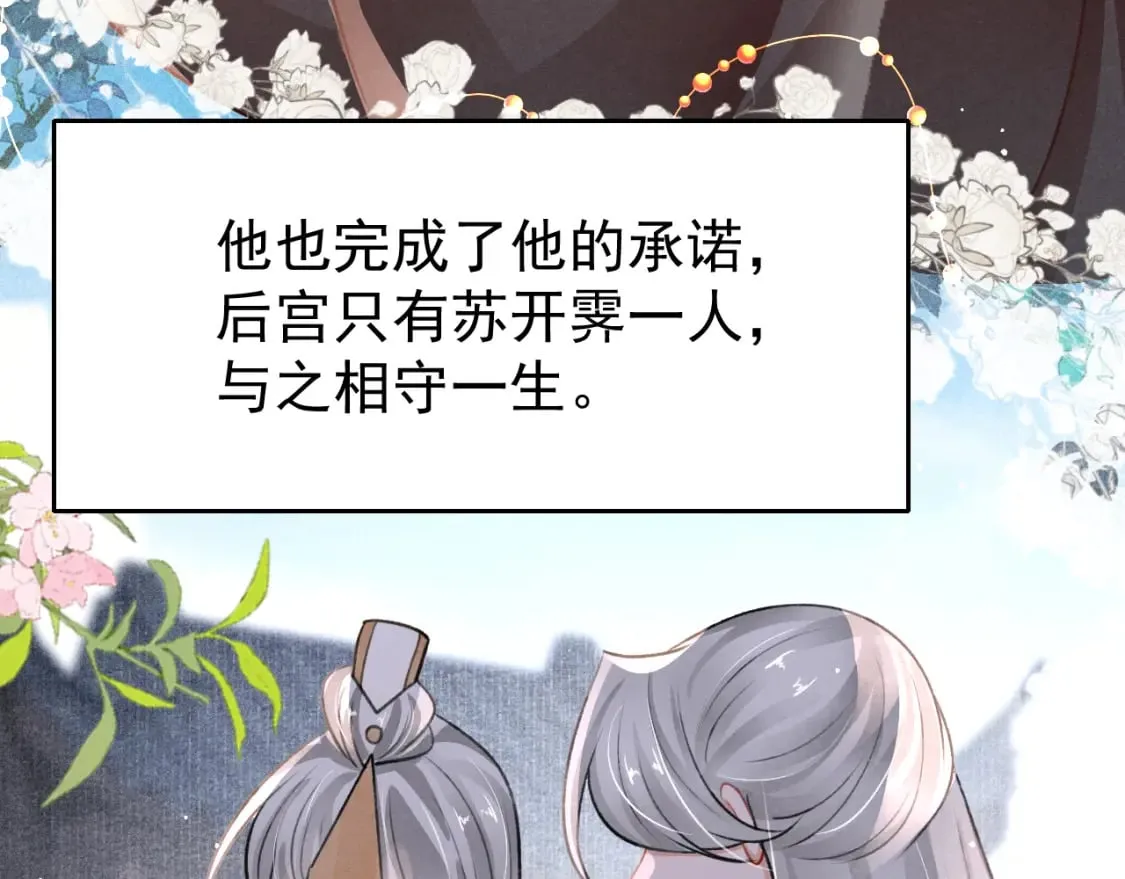 第80话 完结篇 - 白首不离 第104页