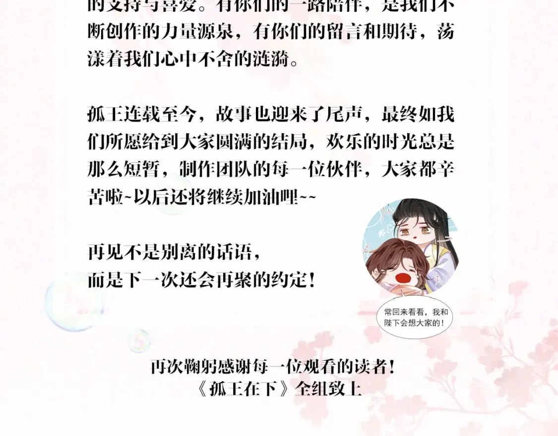 第80话 完结篇 - 白首不离 第109页