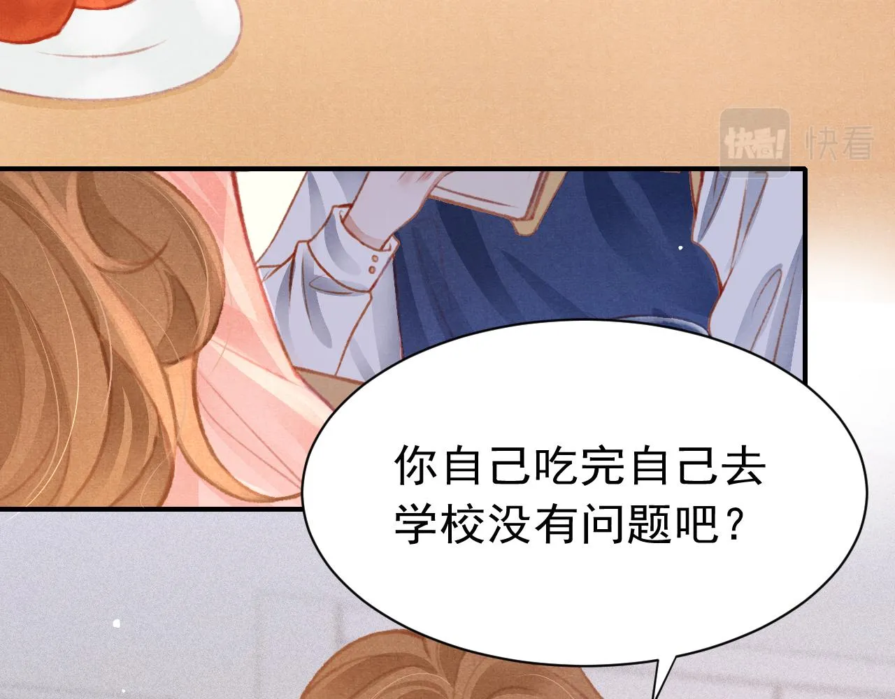 第25话 有没有一种可能？ 第26页