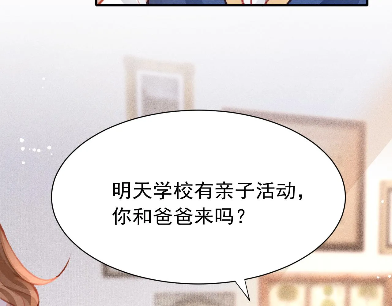 第25话 有没有一种可能？ 第32页