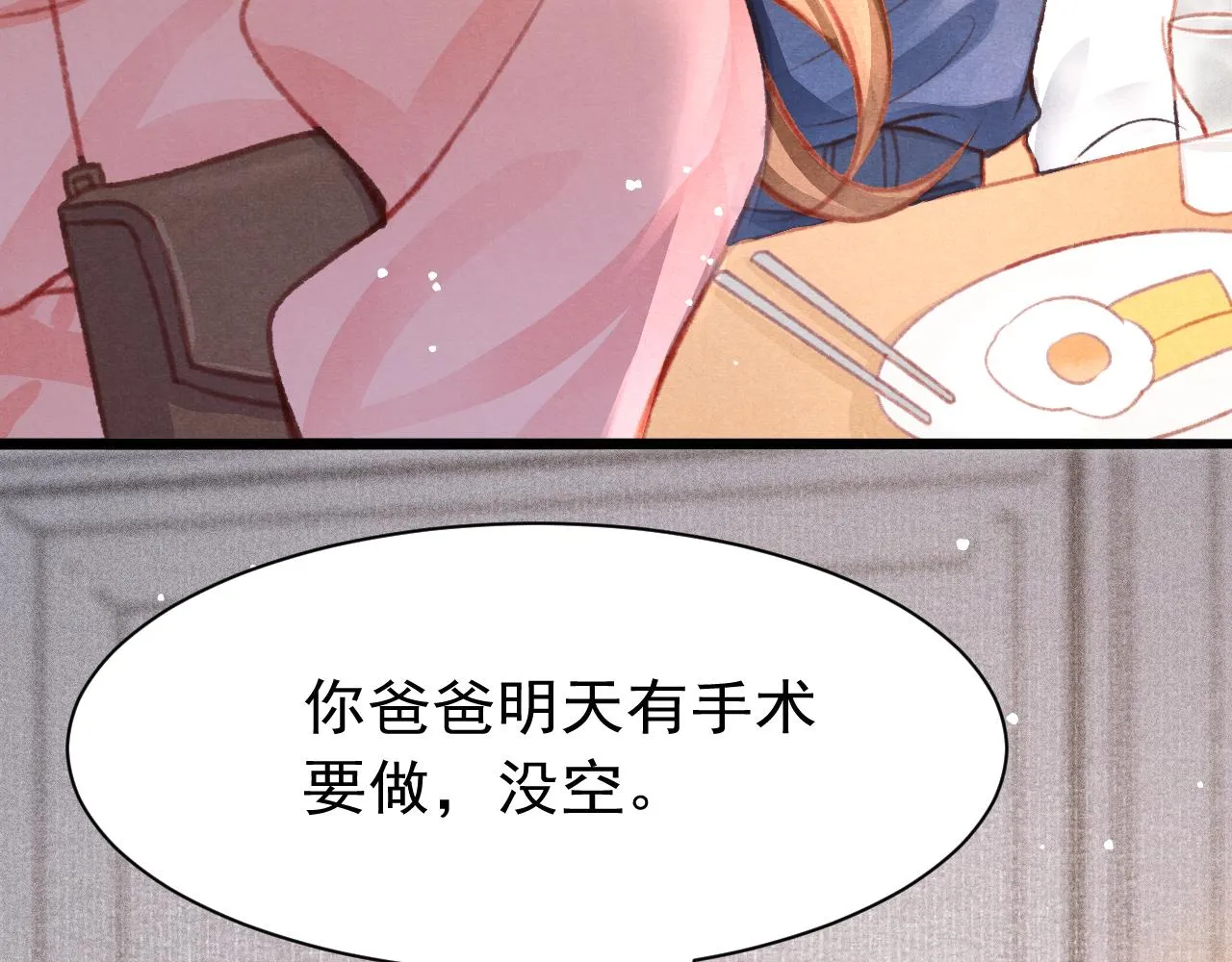 第25话 有没有一种可能？ 第34页