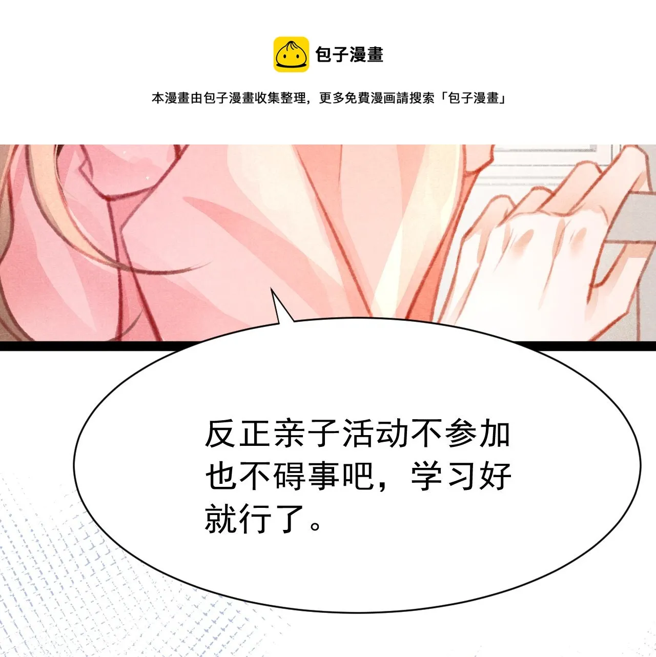 第25话 有没有一种可能？ 第41页