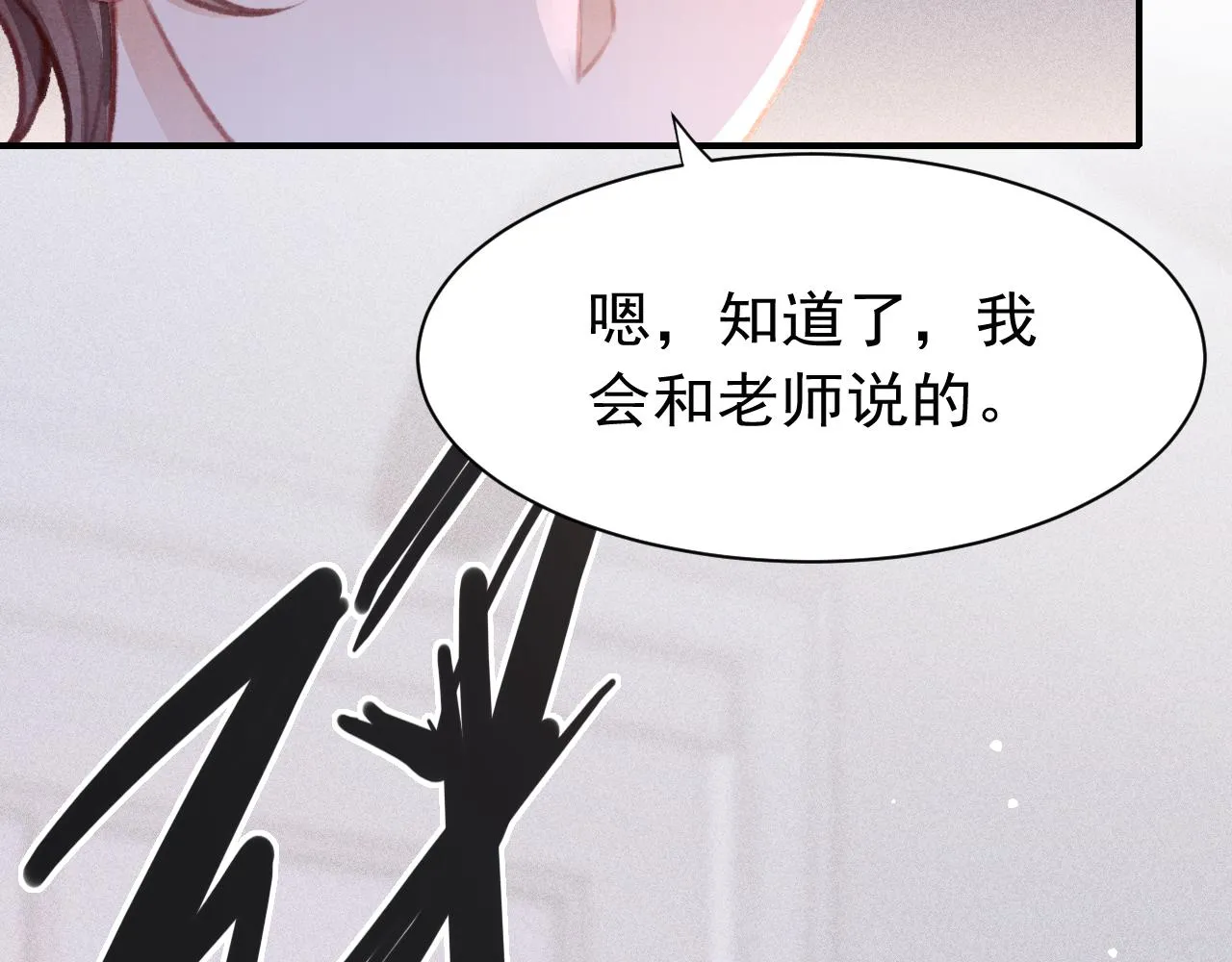 第25话 有没有一种可能？ 第43页