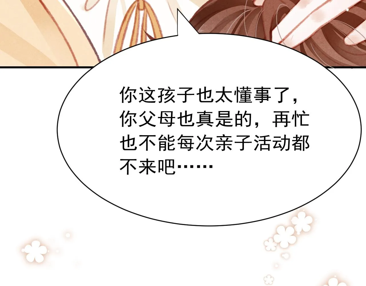第25话 有没有一种可能？ 第64页