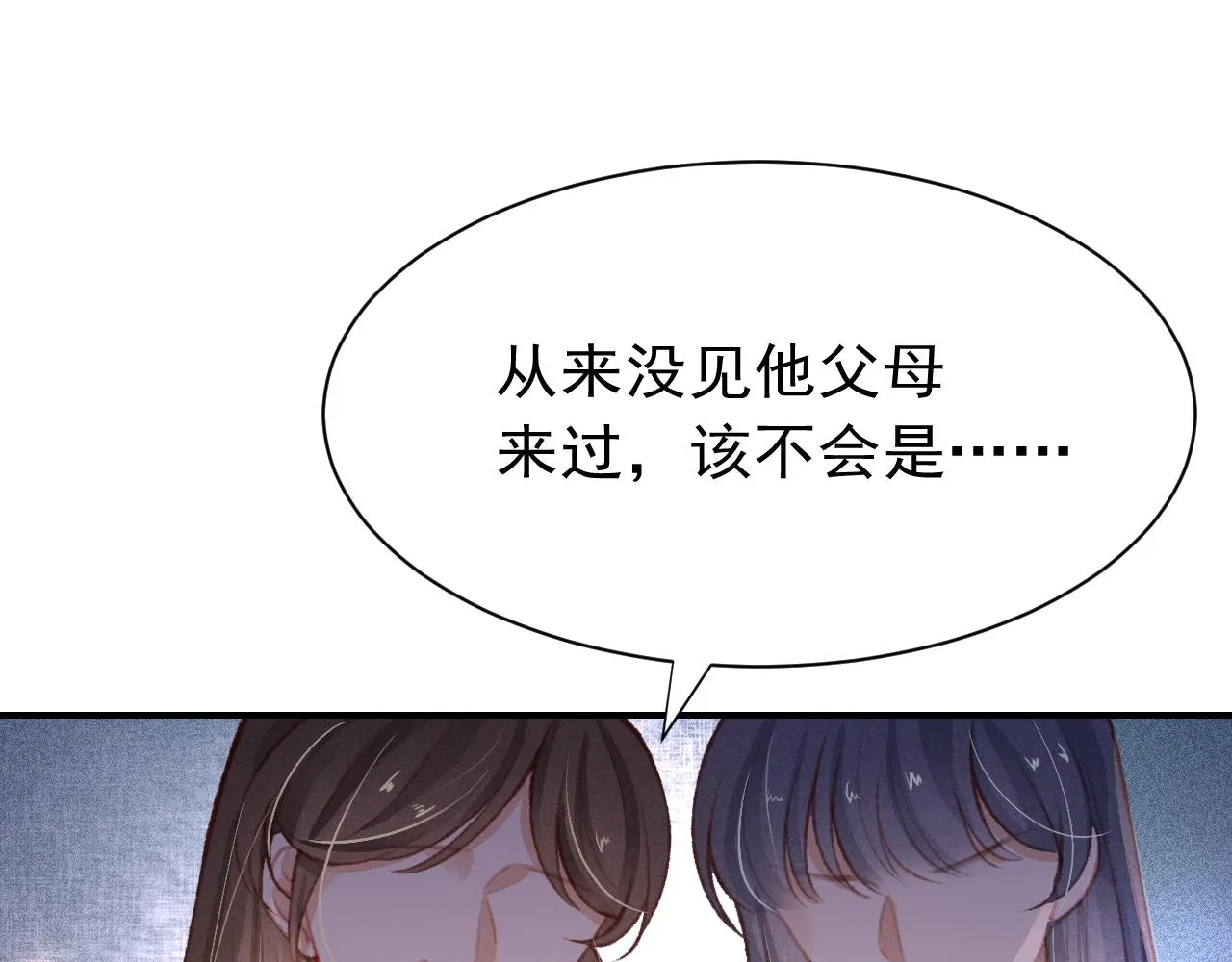 第25话 有没有一种可能？ 第73页