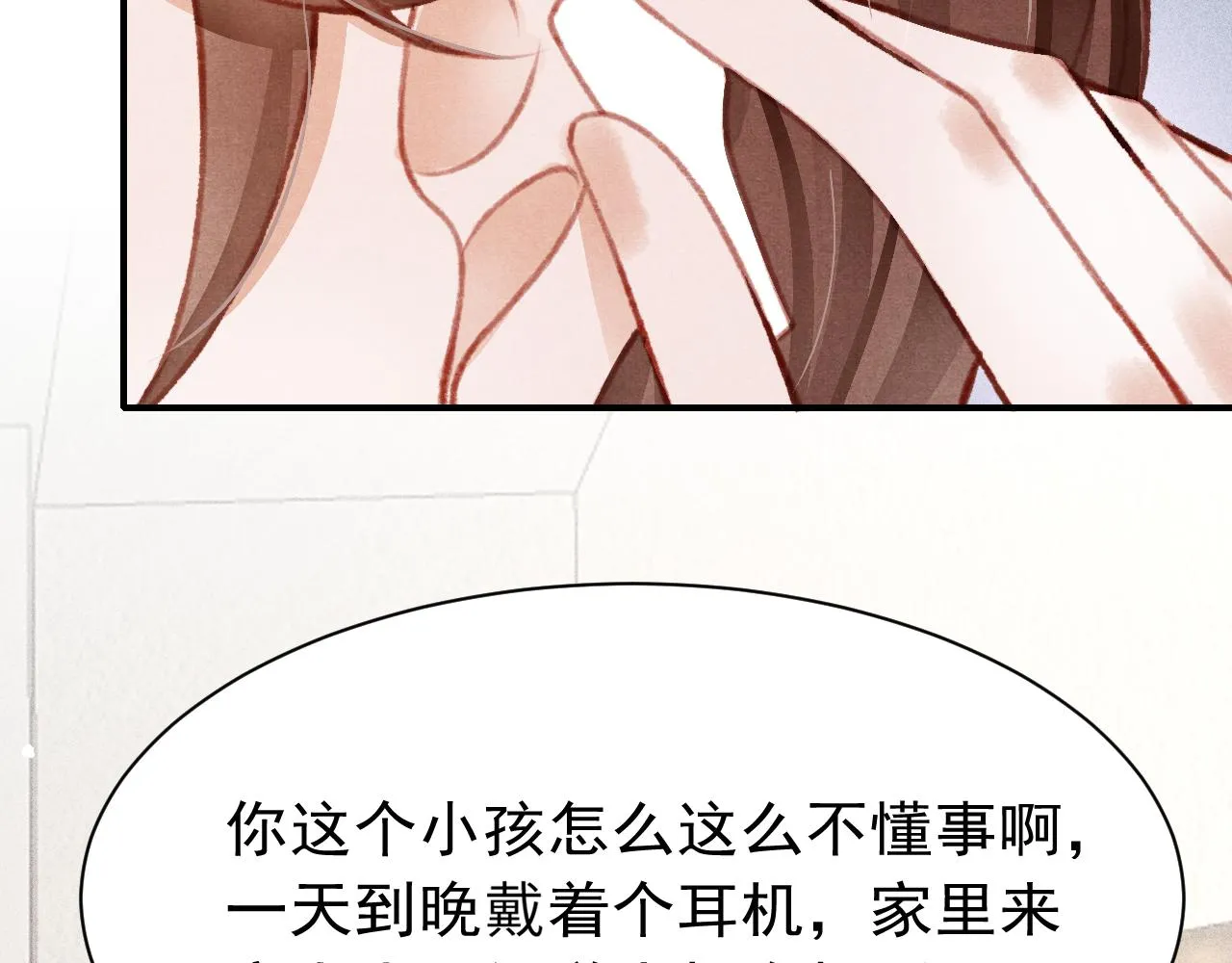 第25话 有没有一种可能？ 第82页