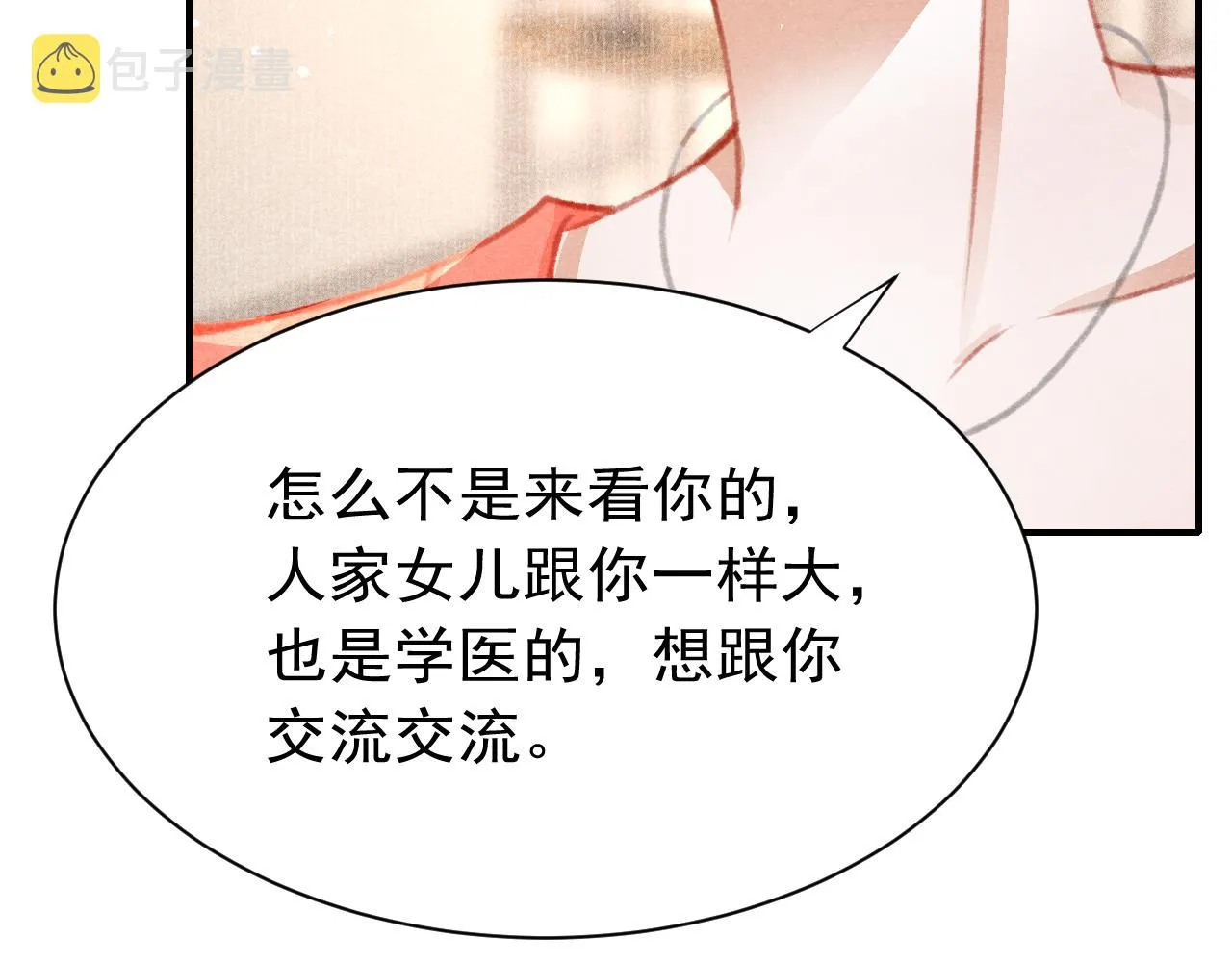 第25话 有没有一种可能？ 第88页