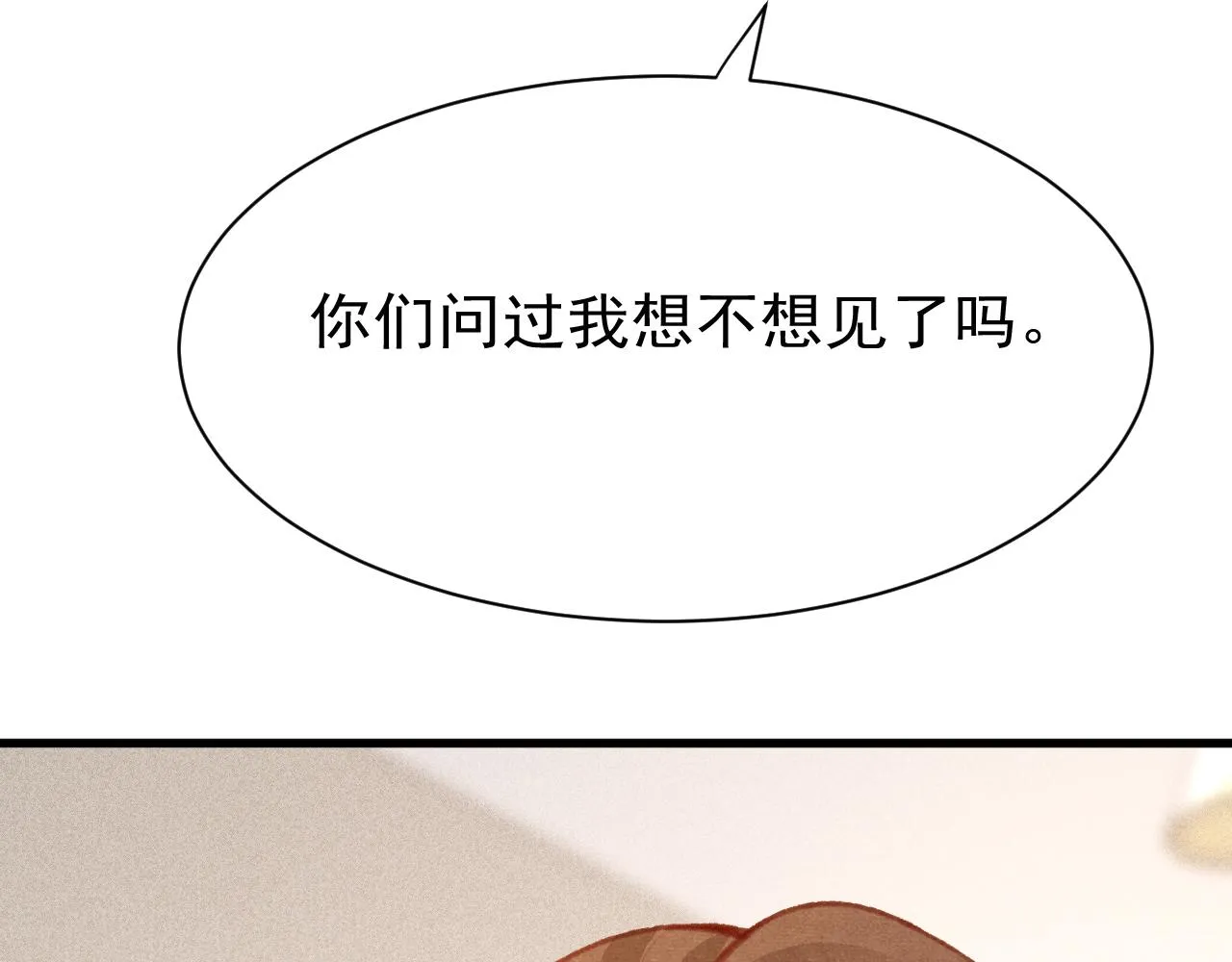 第25话 有没有一种可能？ 第90页
